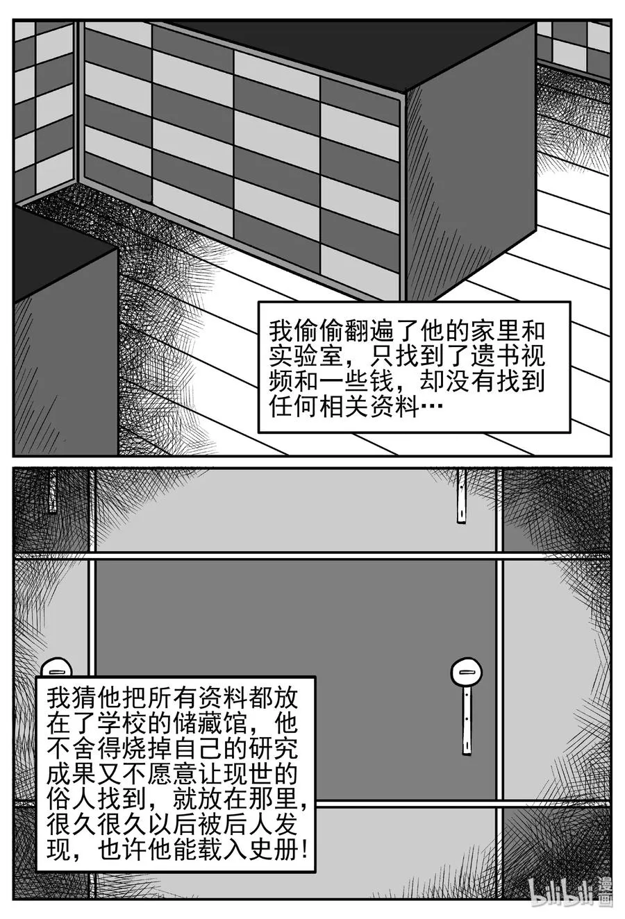 451 虫博士 第12页