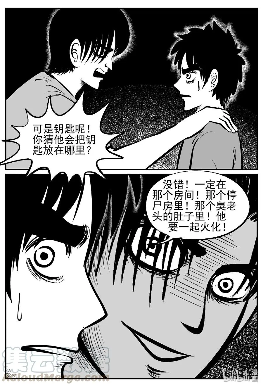 451 虫博士 第13页