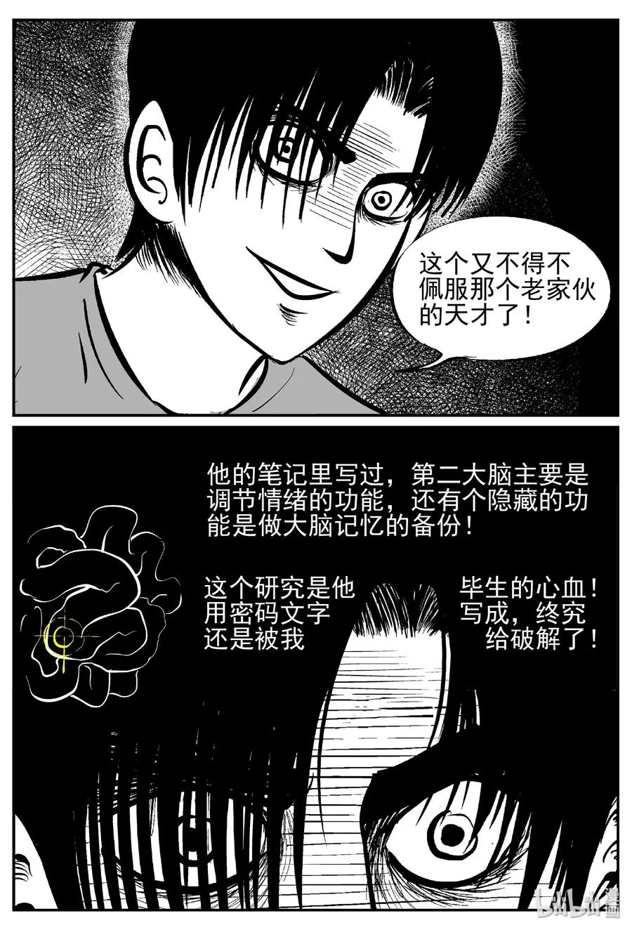 451 虫博士 第17页