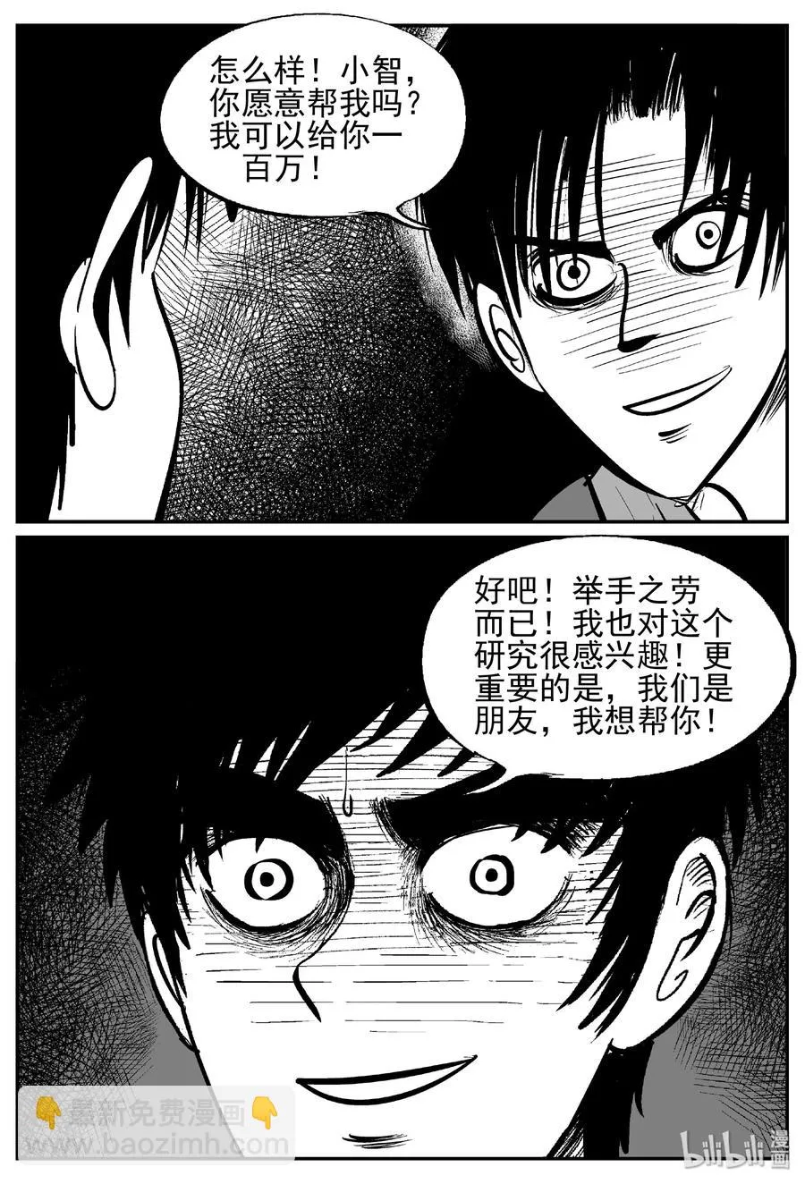 451 虫博士 第18页