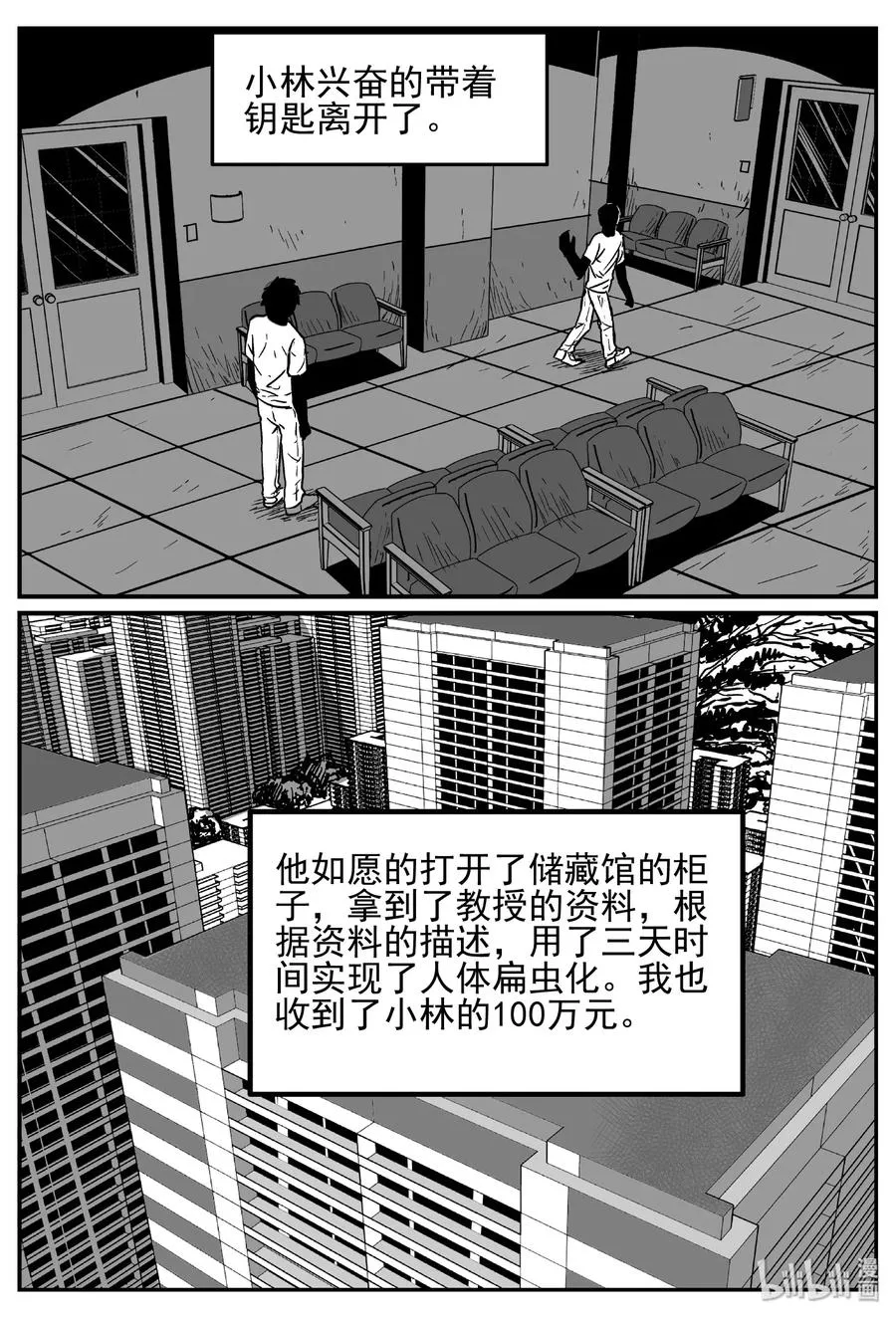 451 虫博士 第20页