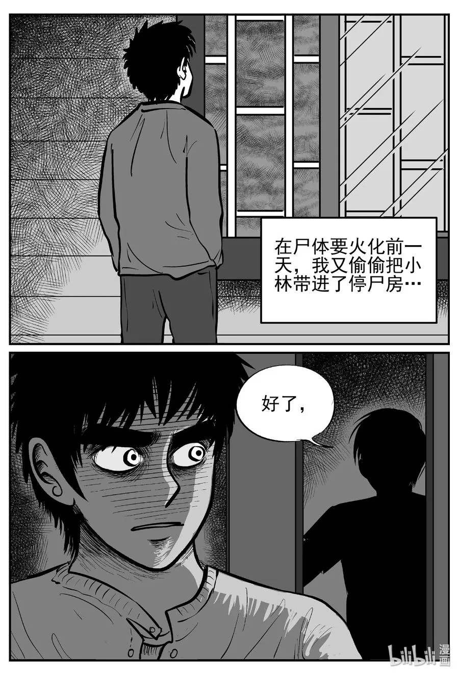 451 虫博士 第21页
