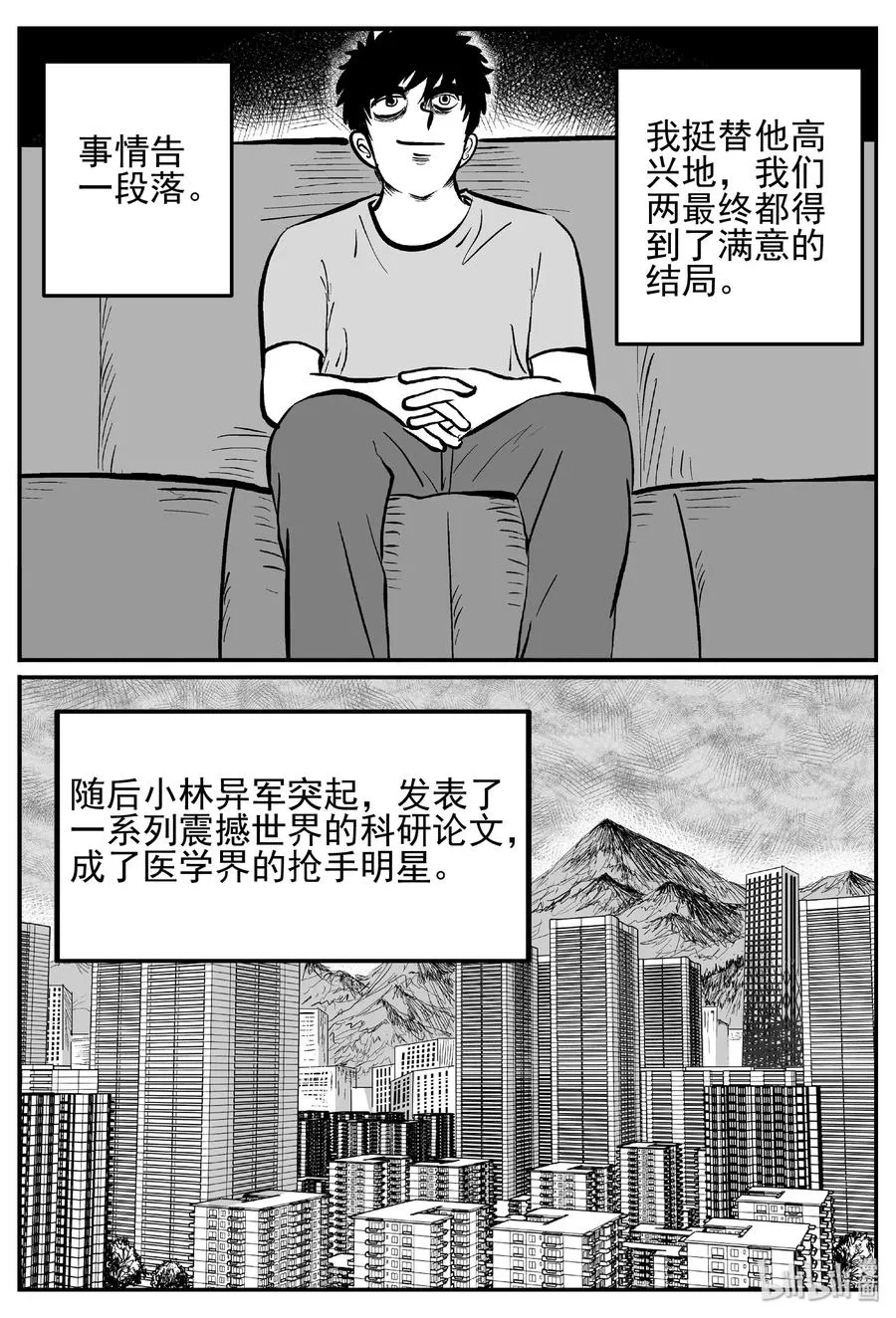 451 虫博士 第23页