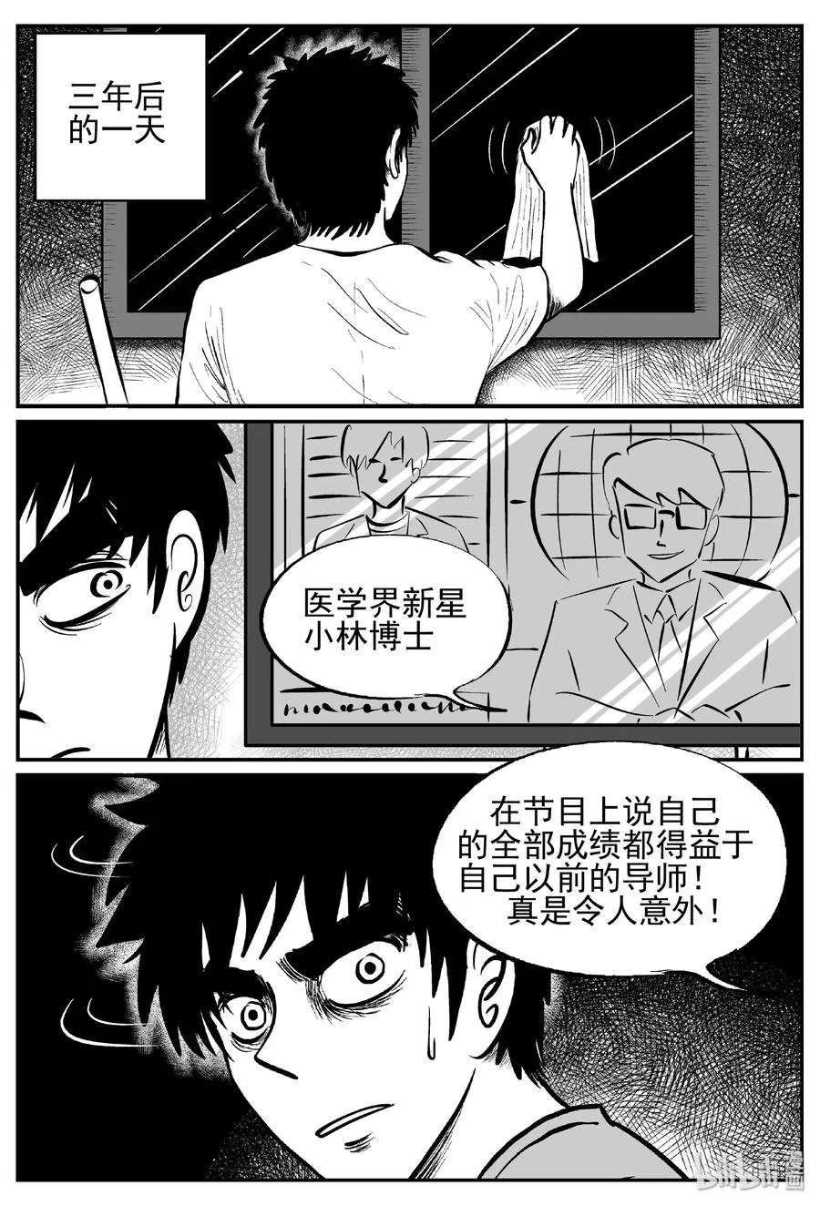 451 虫博士 第24页