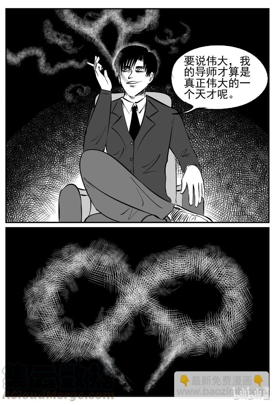 451 虫博士 第25页