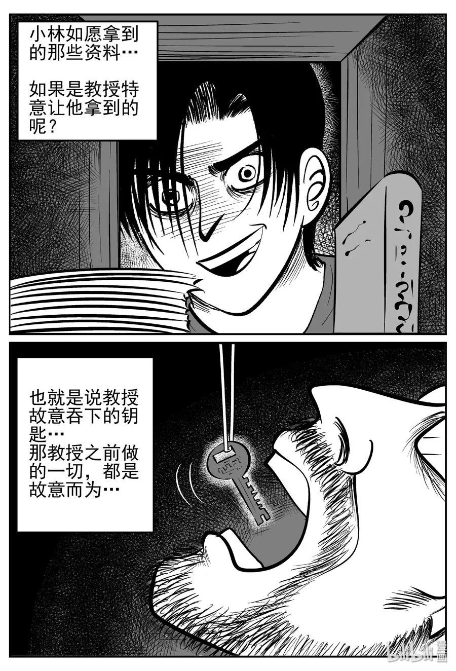 451 虫博士 第27页