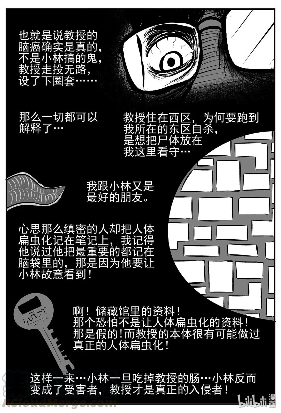 451 虫博士 第28页