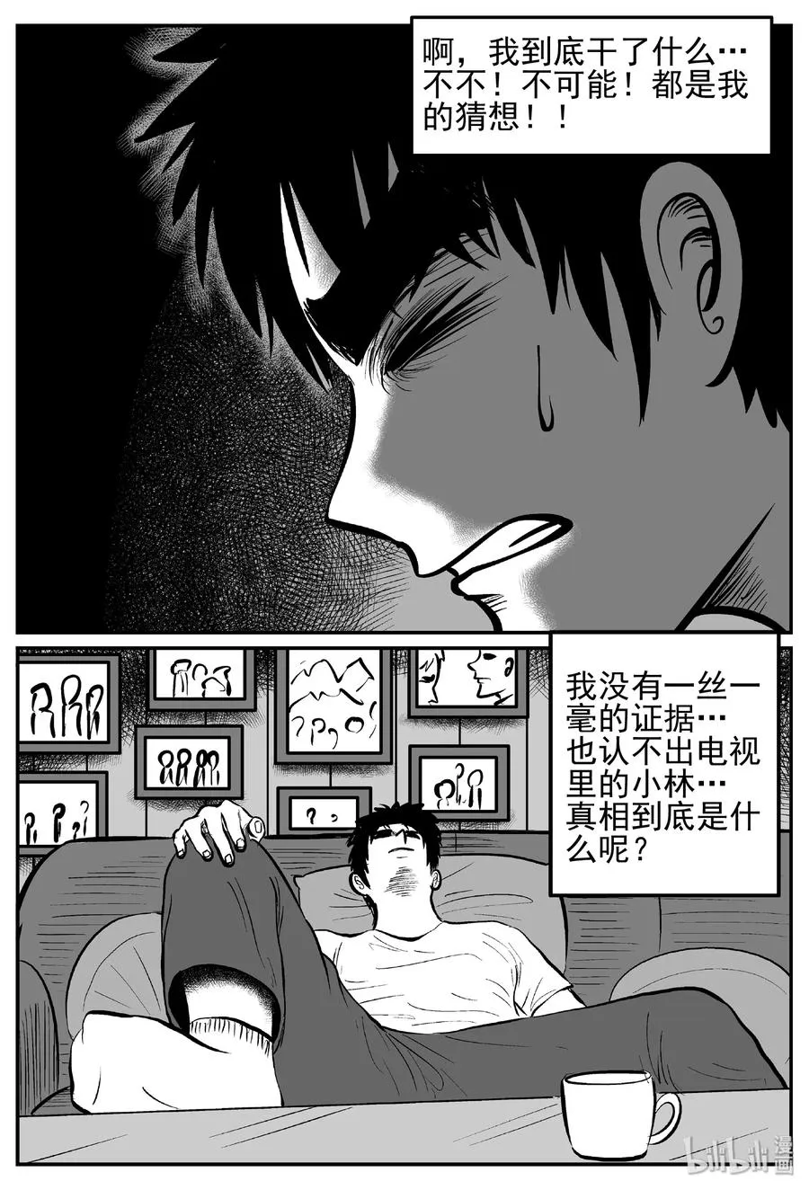 451 虫博士 第29页