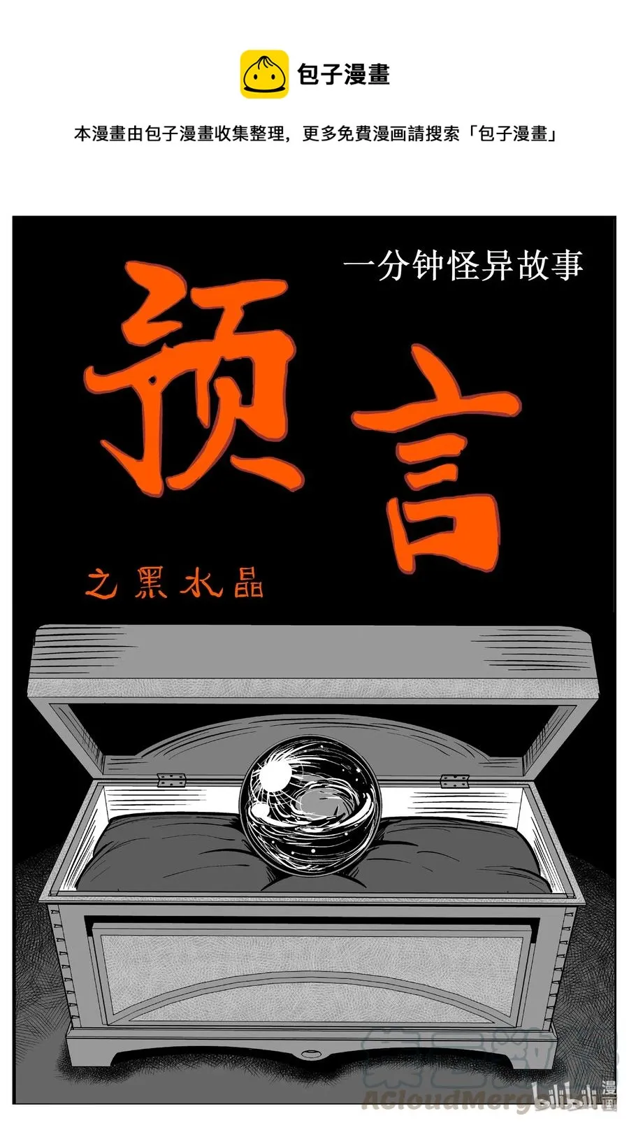 452 一分钟怪异故事 第1页