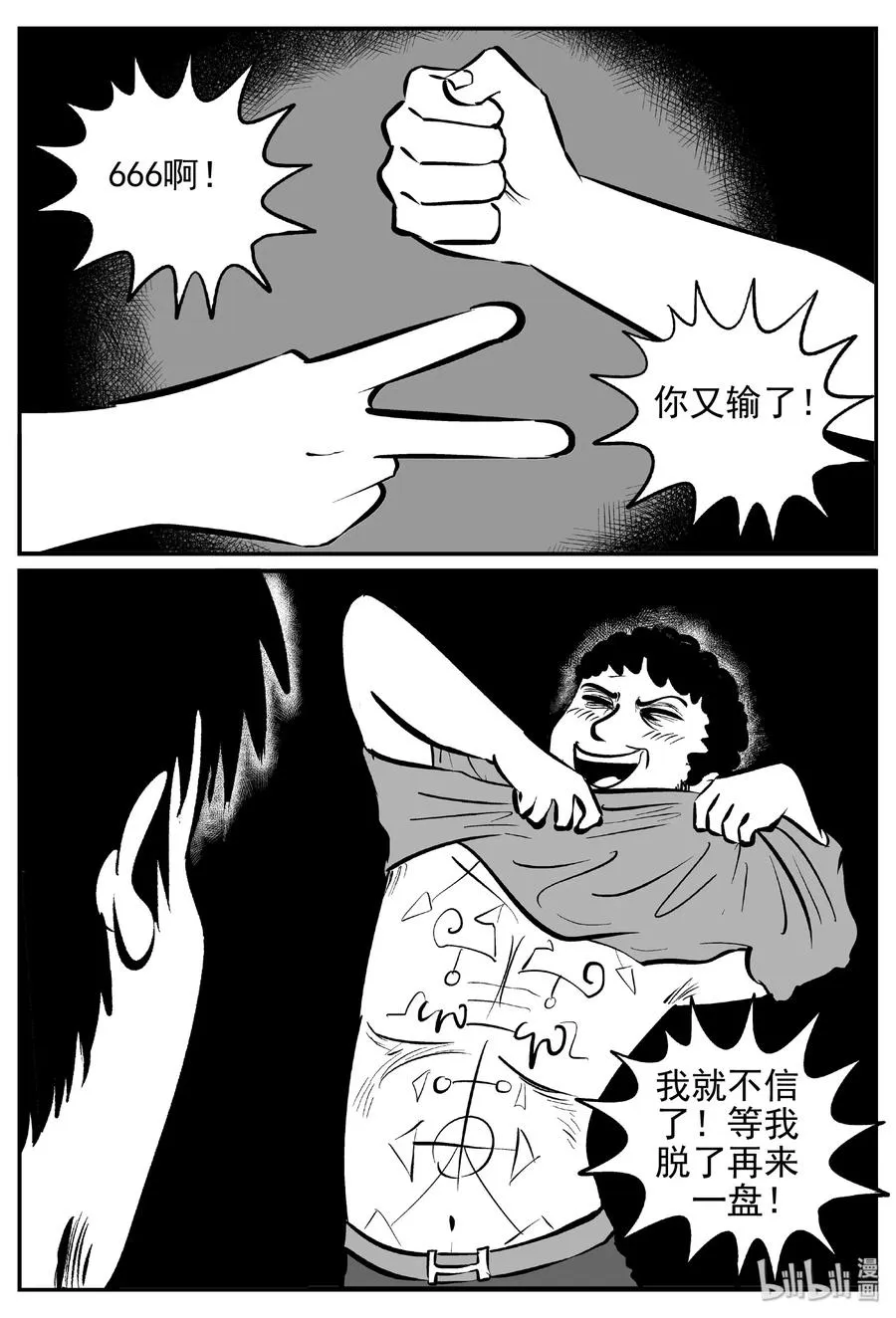 452 一分钟怪异故事 第3页