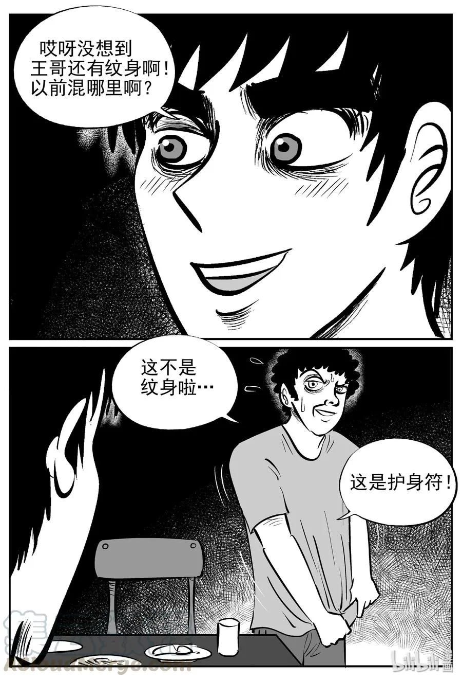 452 一分钟怪异故事 第4页