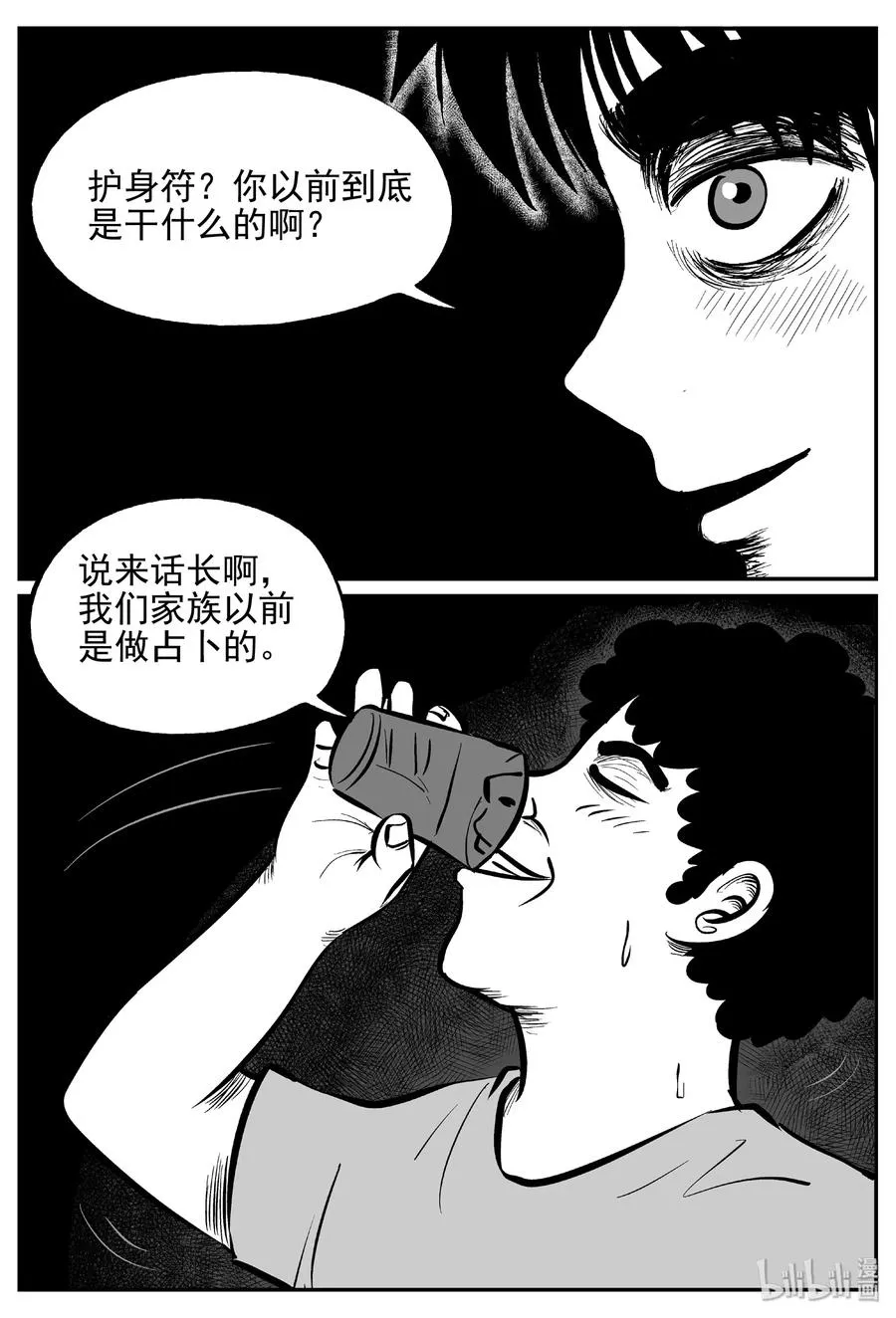452 一分钟怪异故事 第5页