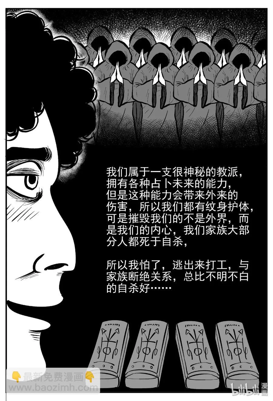 452 一分钟怪异故事 第6页