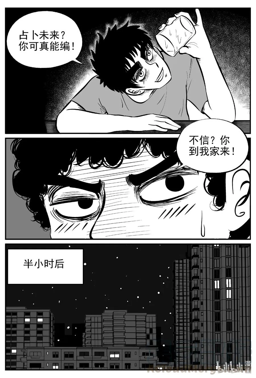 452 一分钟怪异故事 第7页