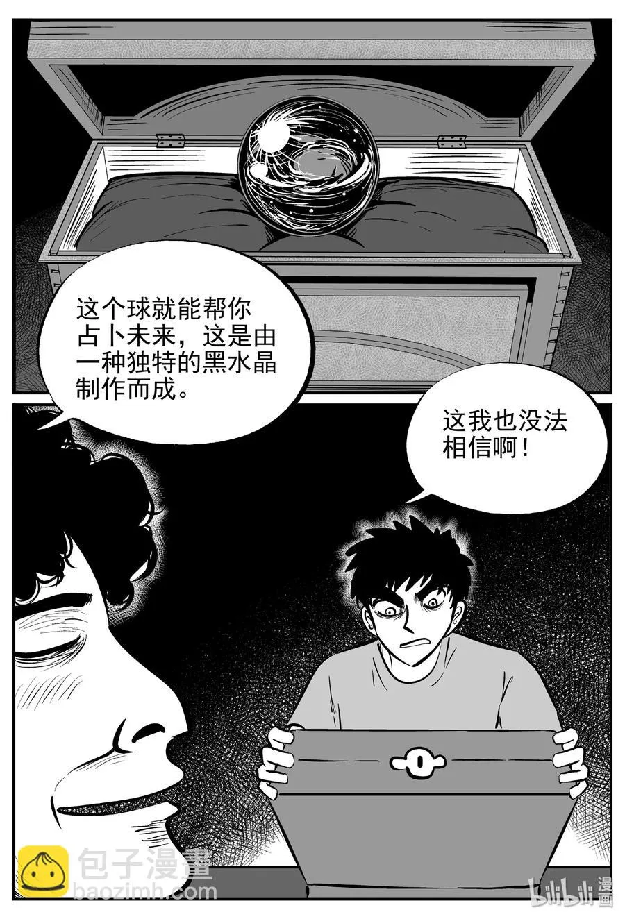 452 一分钟怪异故事 第8页