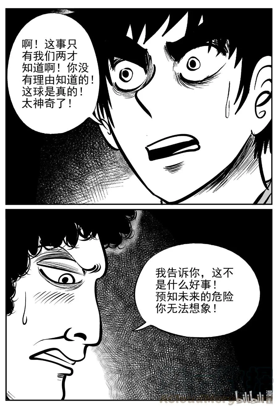 452 一分钟怪异故事 第10页
