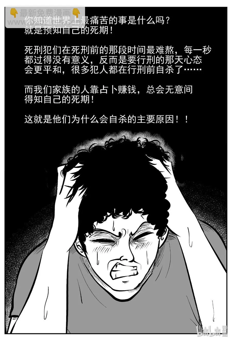 452 一分钟怪异故事 第11页
