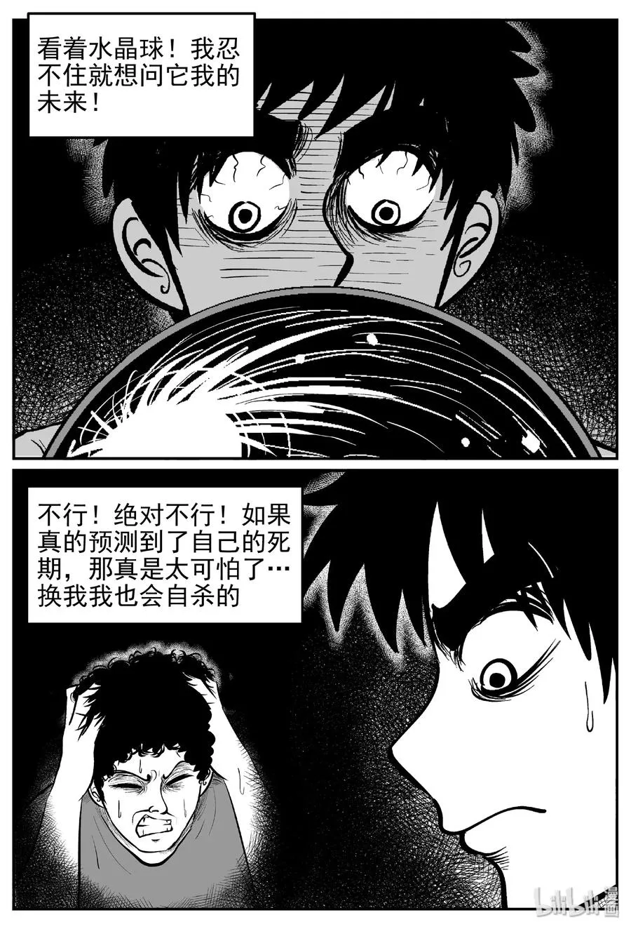 452 一分钟怪异故事 第15页