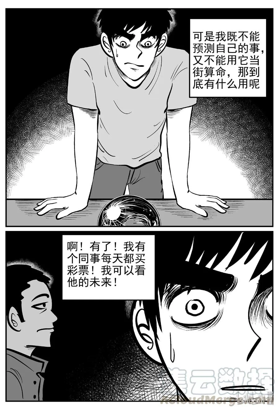 452 一分钟怪异故事 第16页