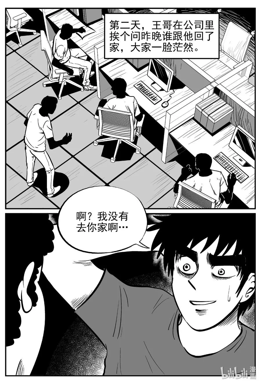 452 一分钟怪异故事 第20页