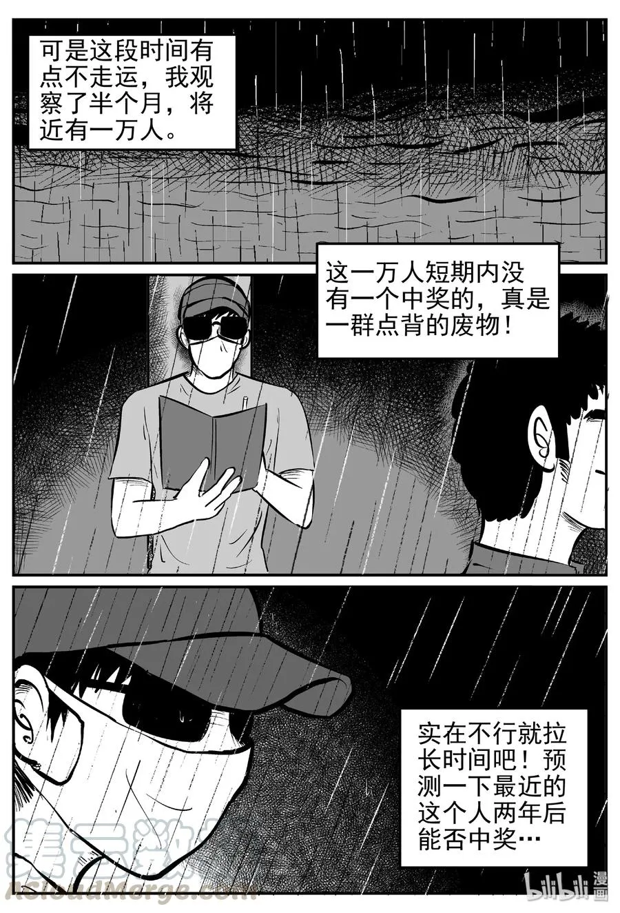 452 一分钟怪异故事 第25页