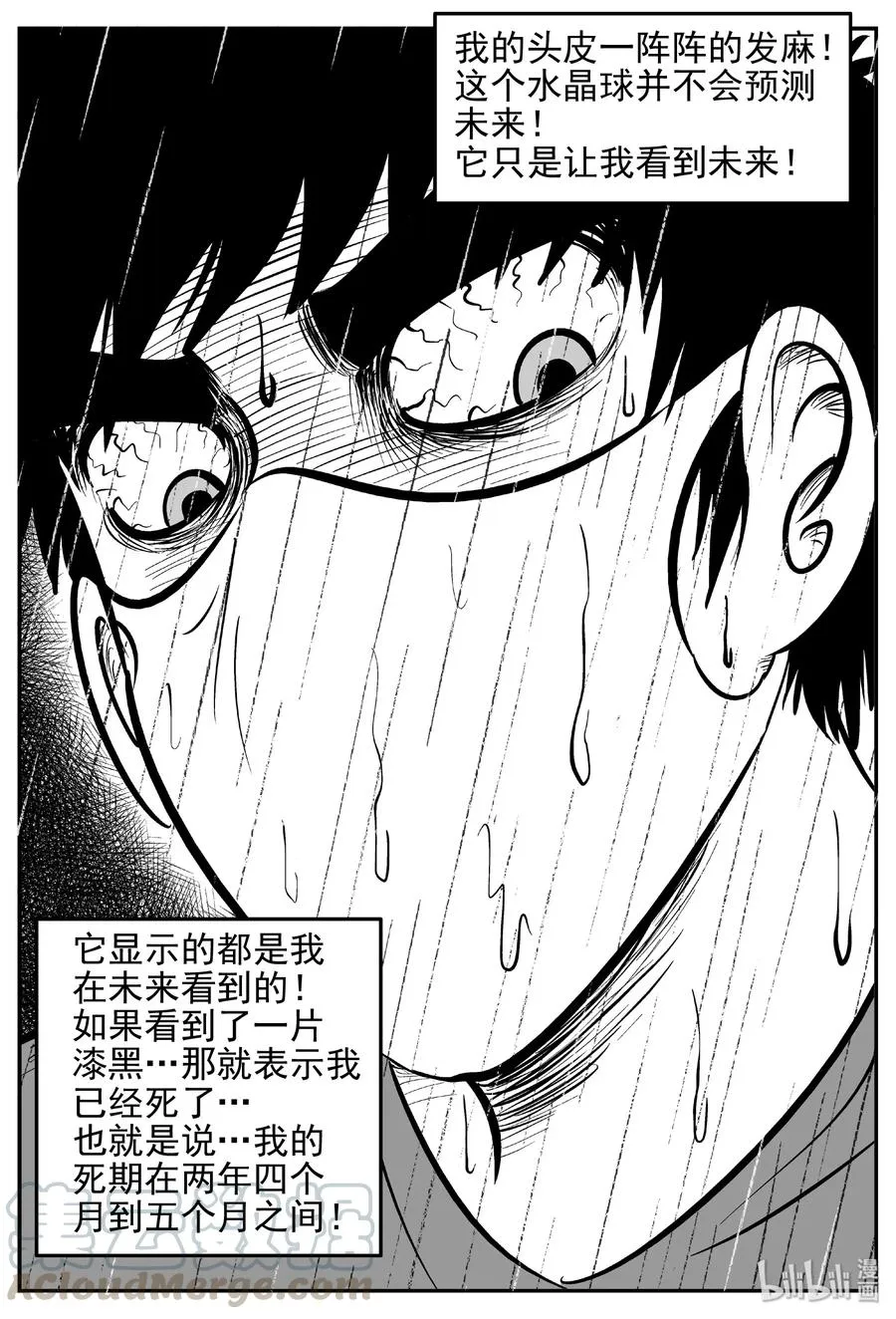452 一分钟怪异故事 第28页