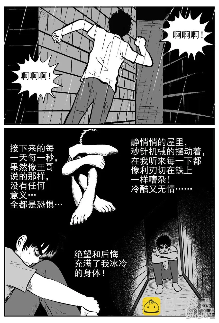452 一分钟怪异故事 第29页