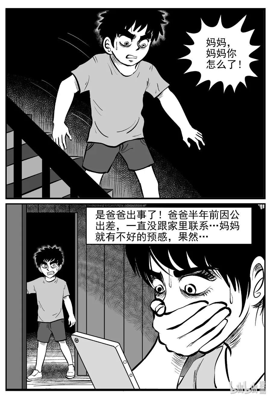 455 诡域之星 第6页