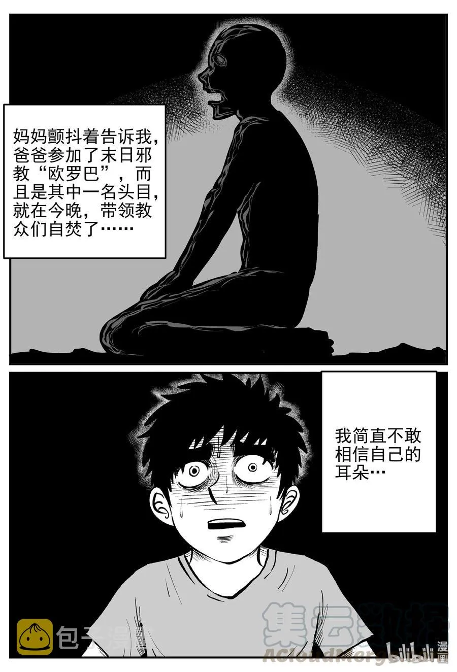 455 诡域之星 第7页