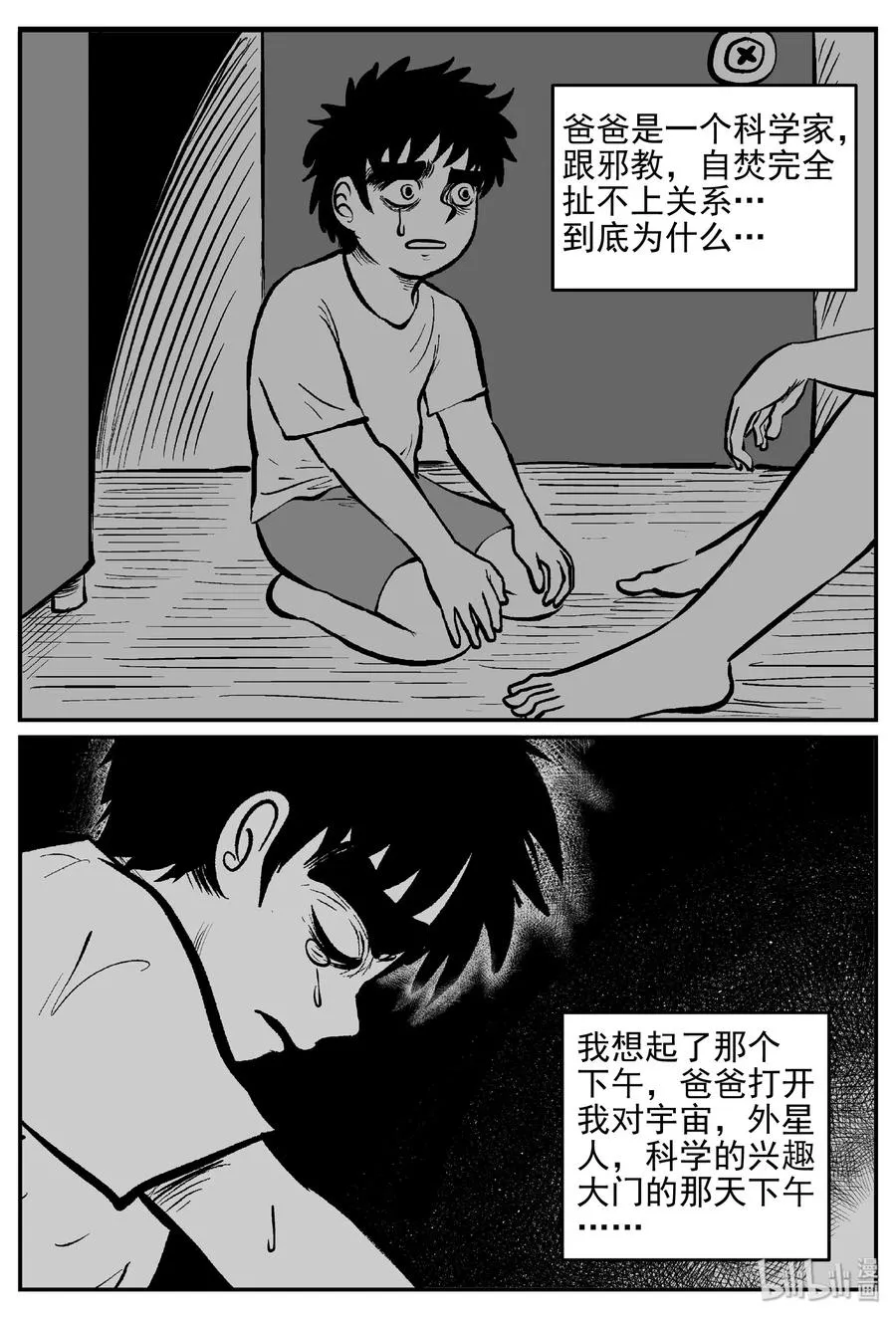 455 诡域之星 第8页