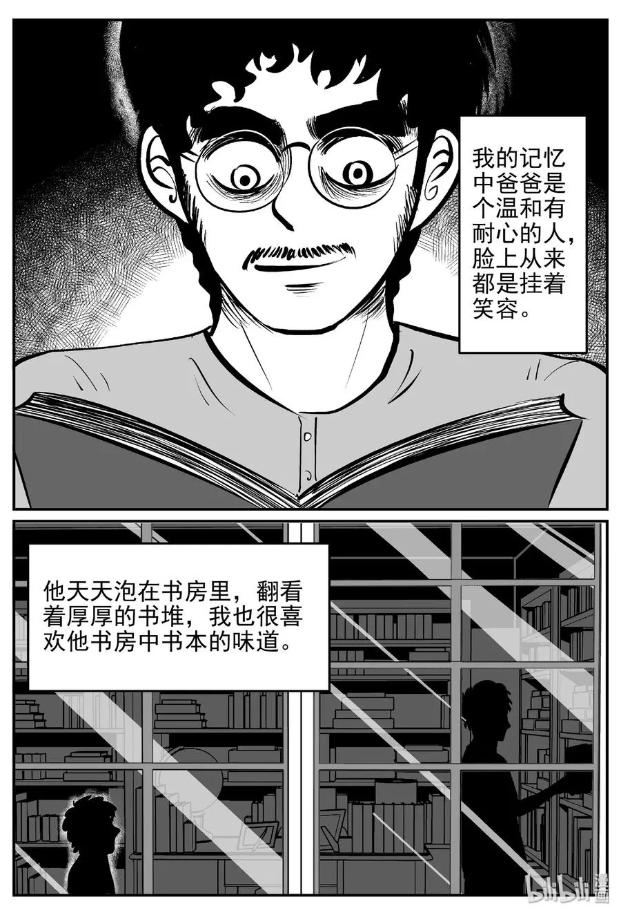 455 诡域之星 第9页