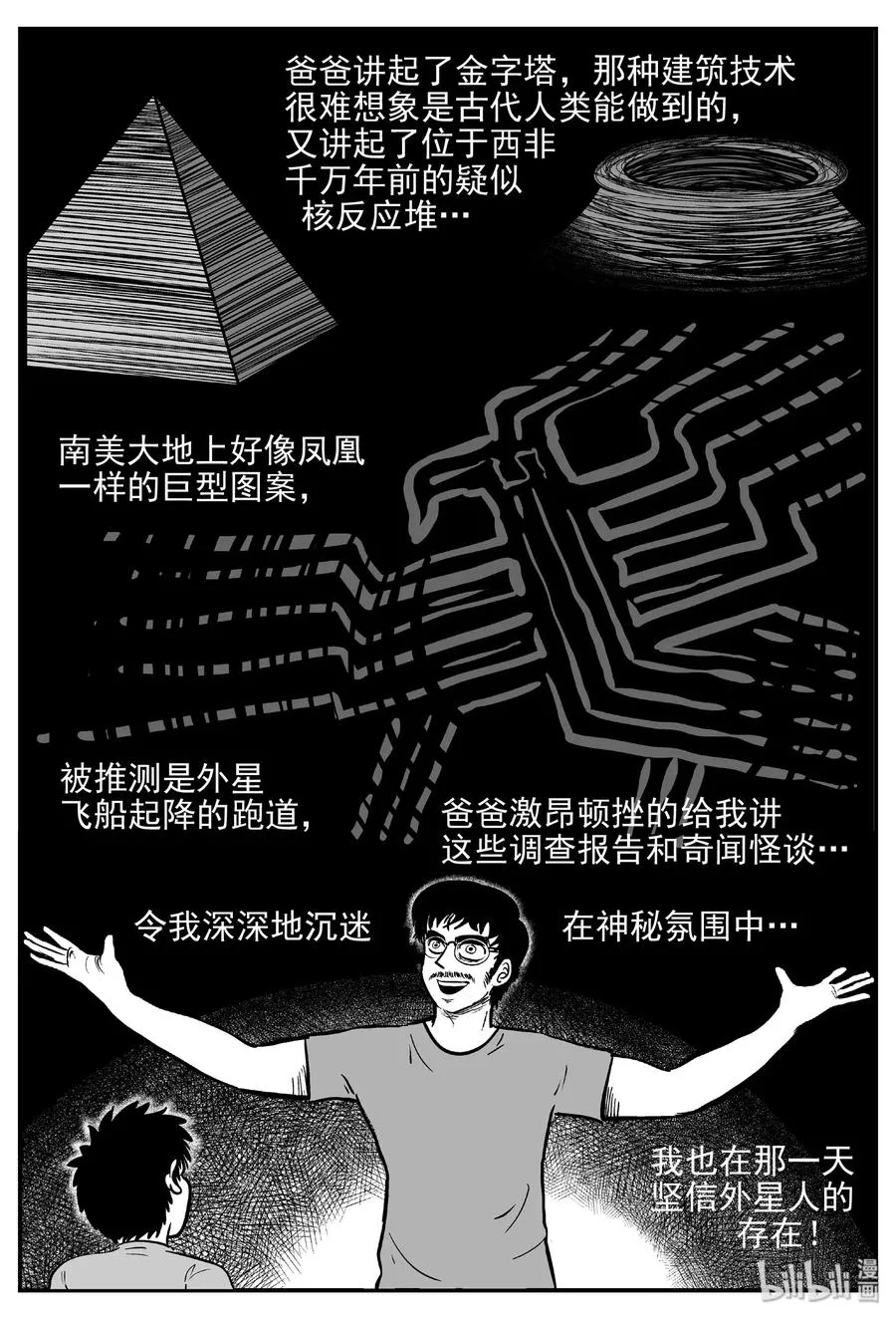 455 诡域之星 第11页