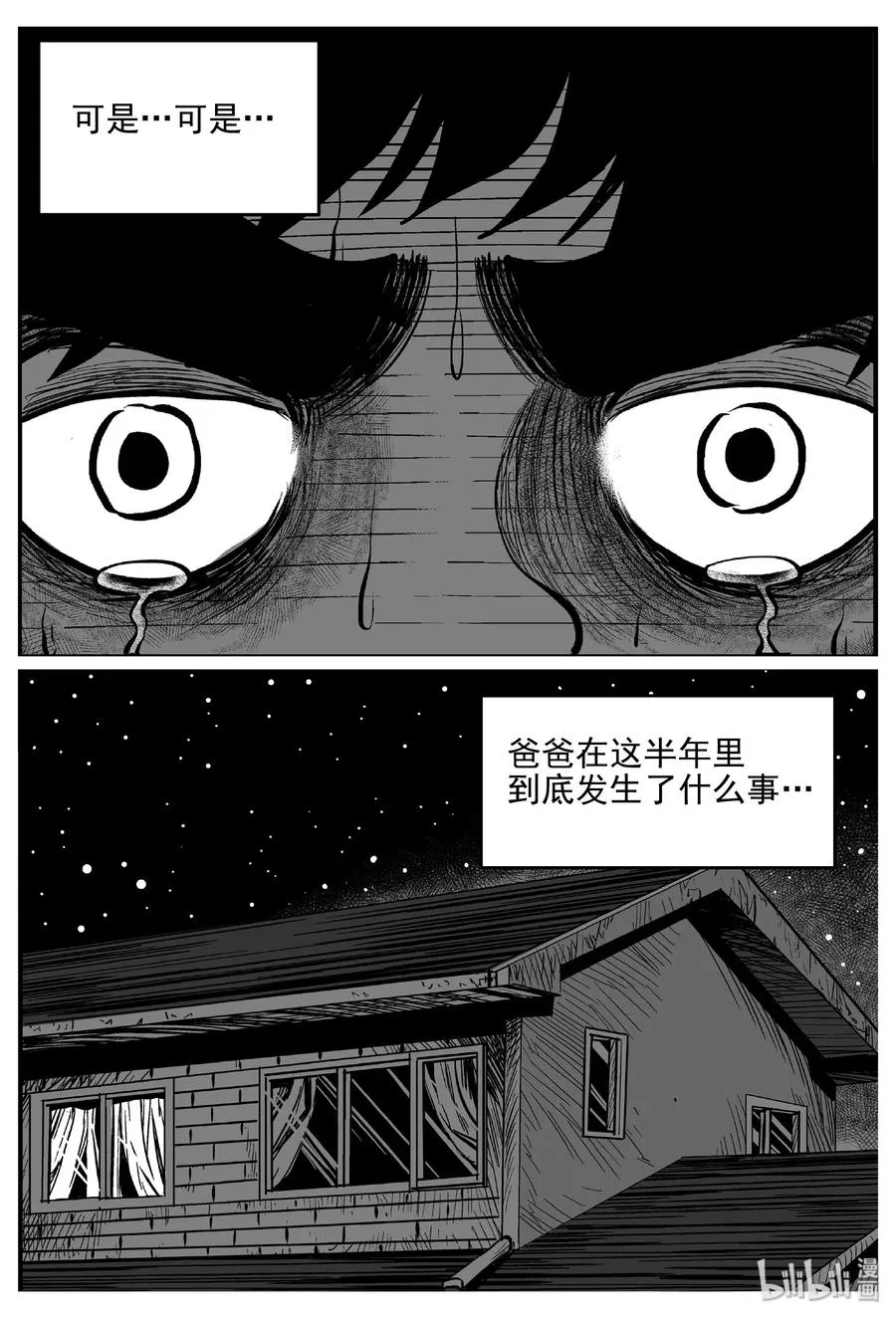 455 诡域之星 第12页