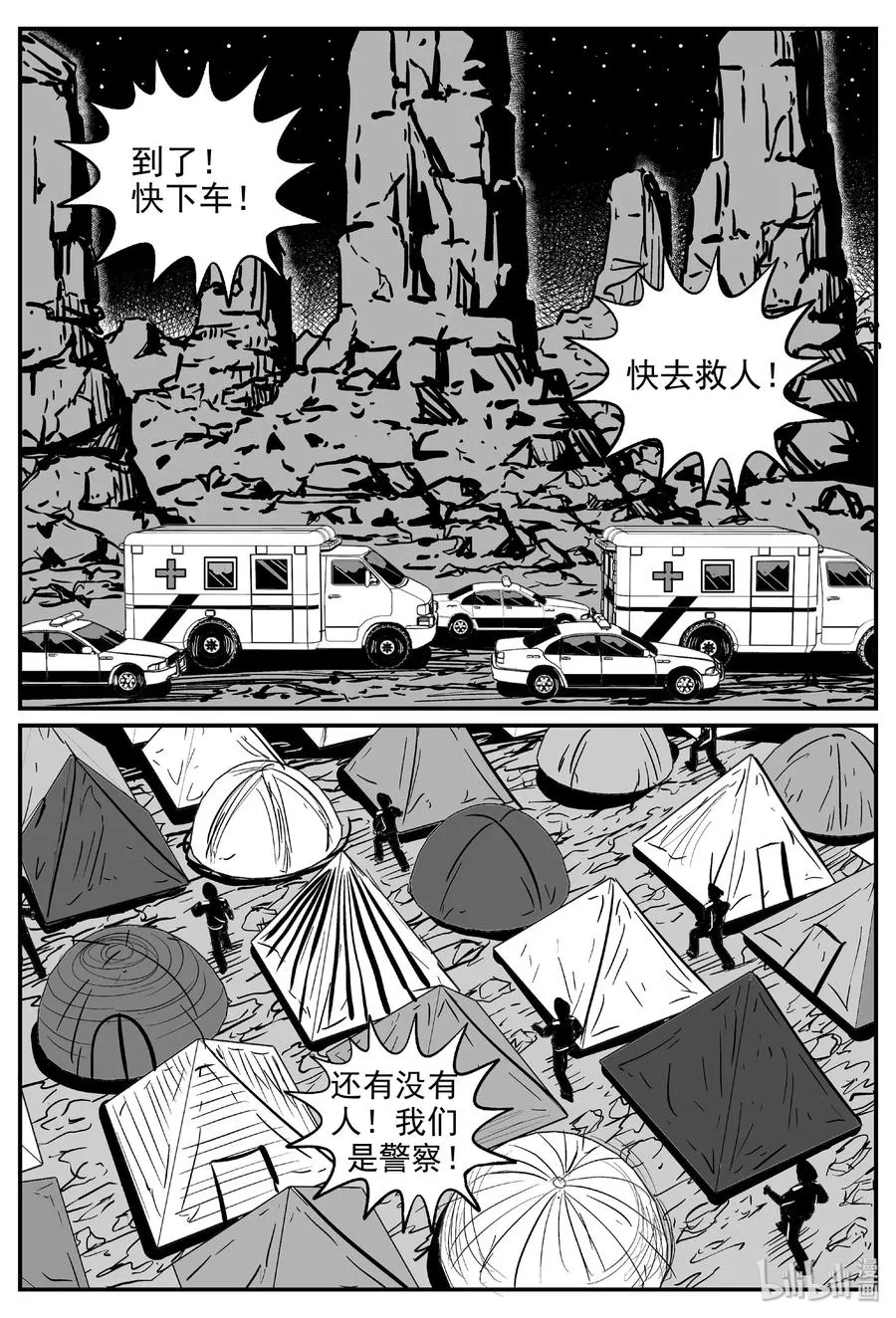 455 诡域之星 第14页