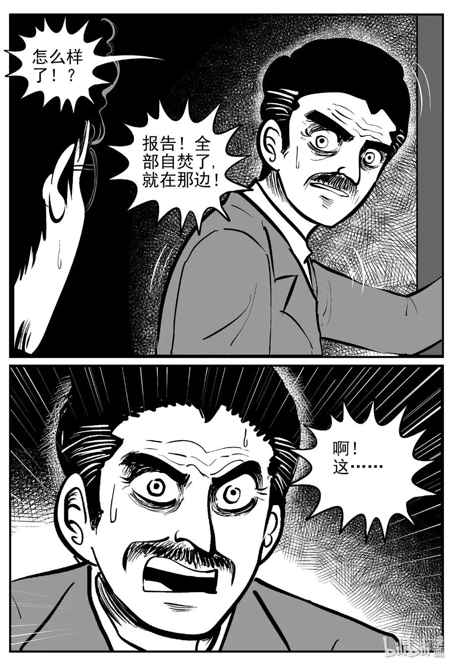 455 诡域之星 第15页