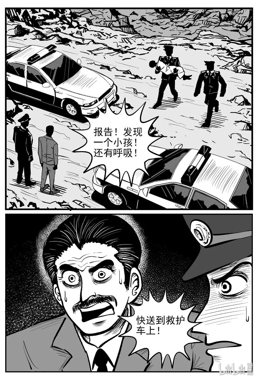 455 诡域之星 第17页