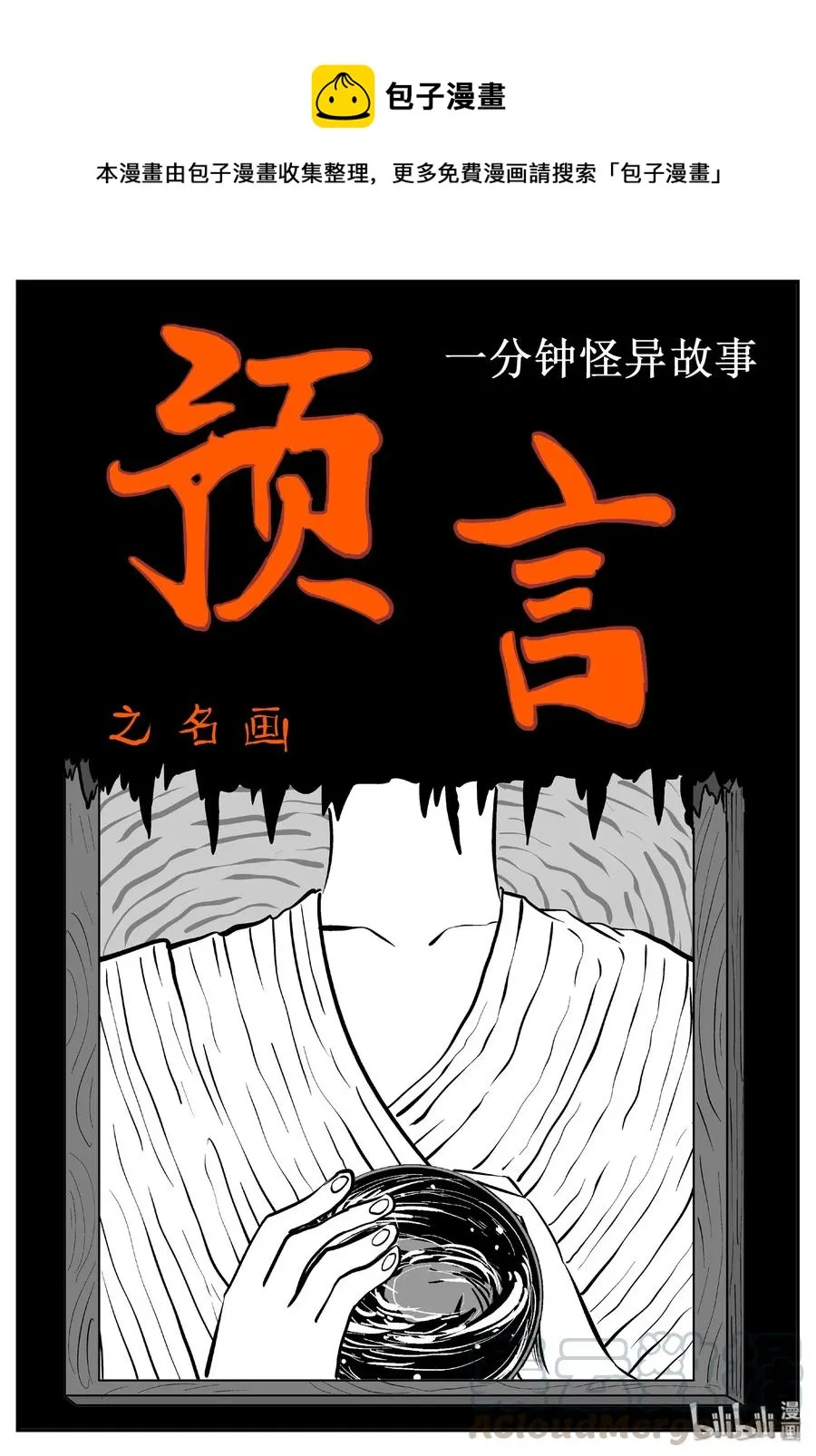 453 一分钟怪异故事 第1页