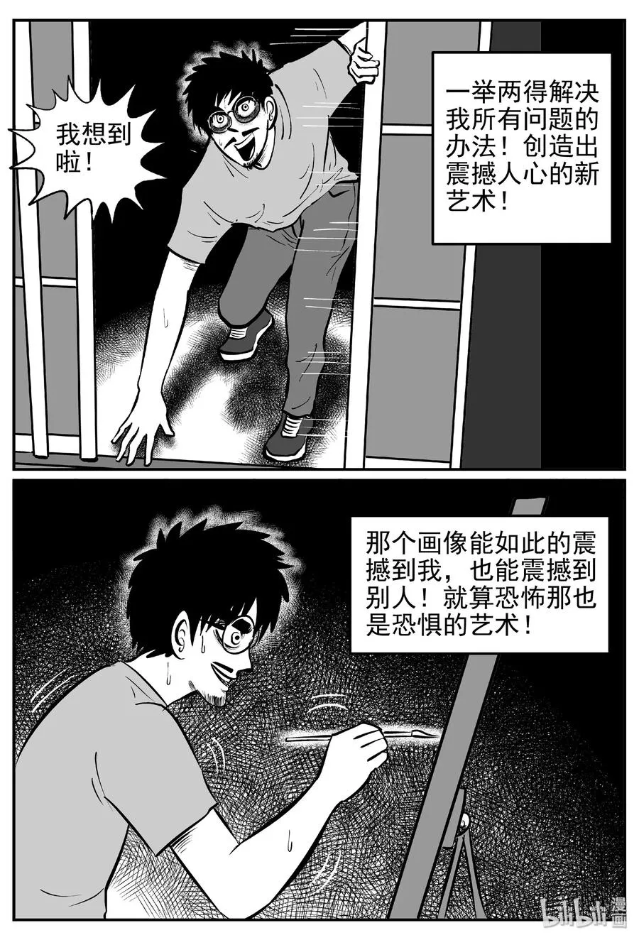 453 一分钟怪异故事 第14页