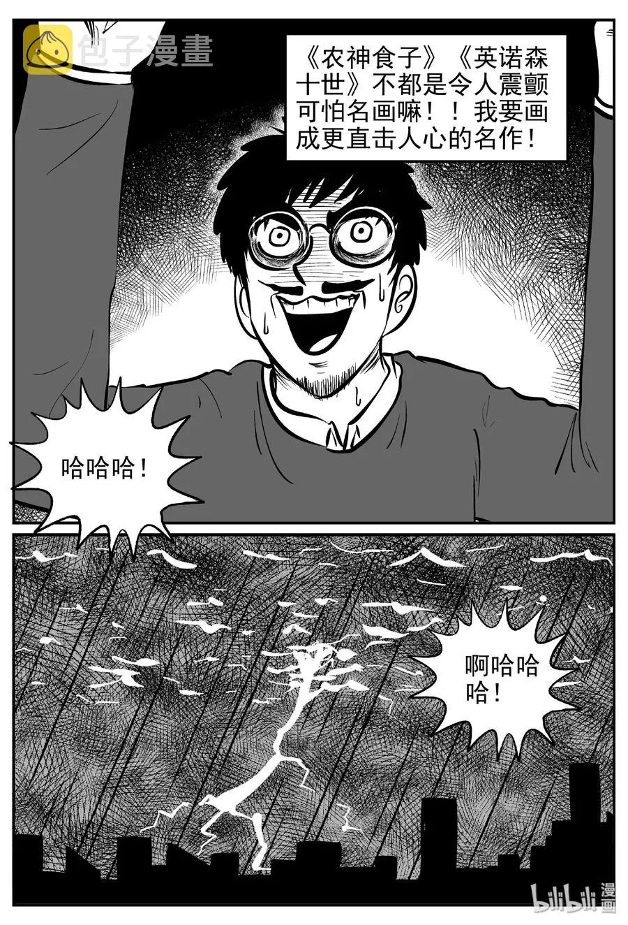 453 一分钟怪异故事 第15页