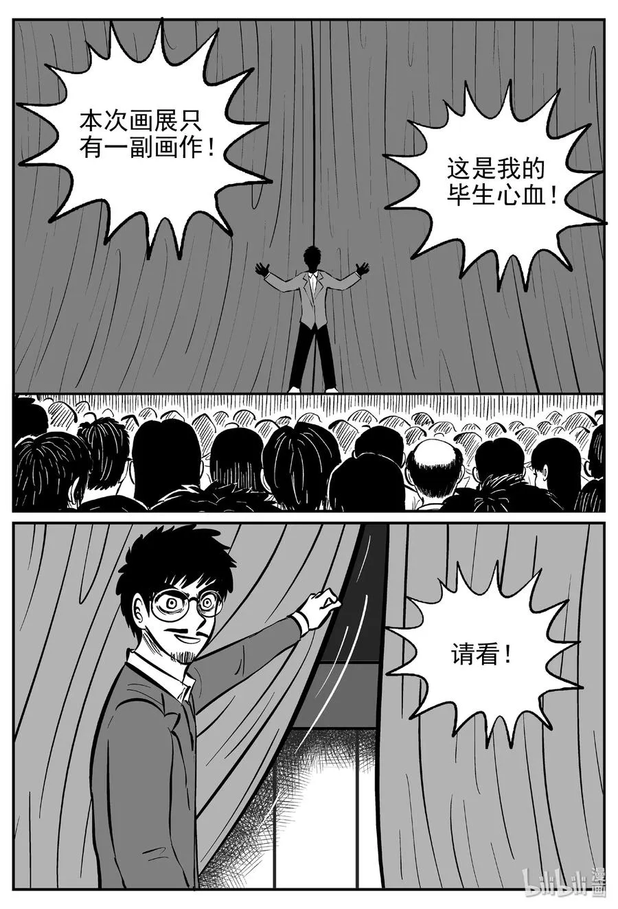 453 一分钟怪异故事 第17页