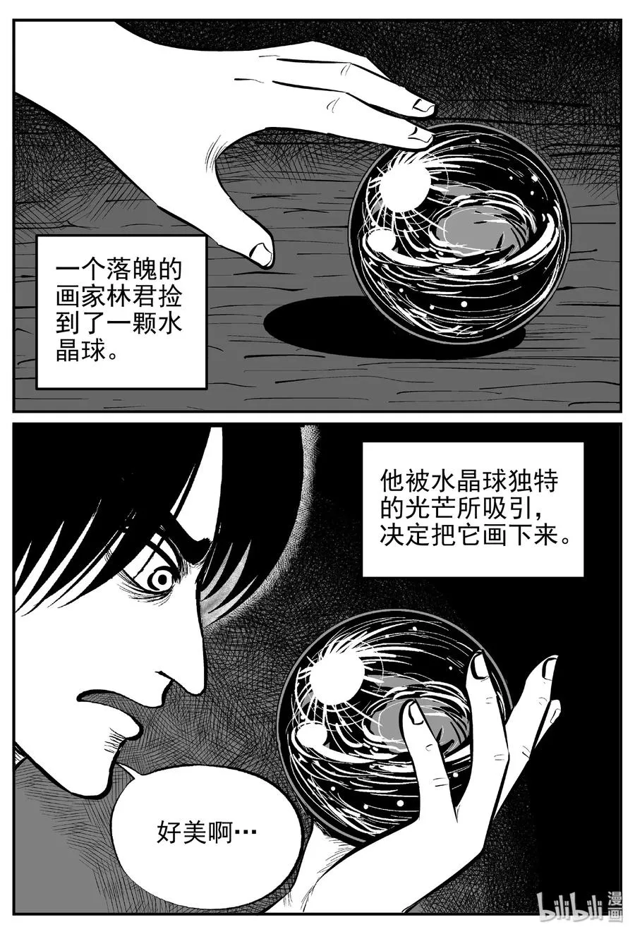 453 一分钟怪异故事 第23页