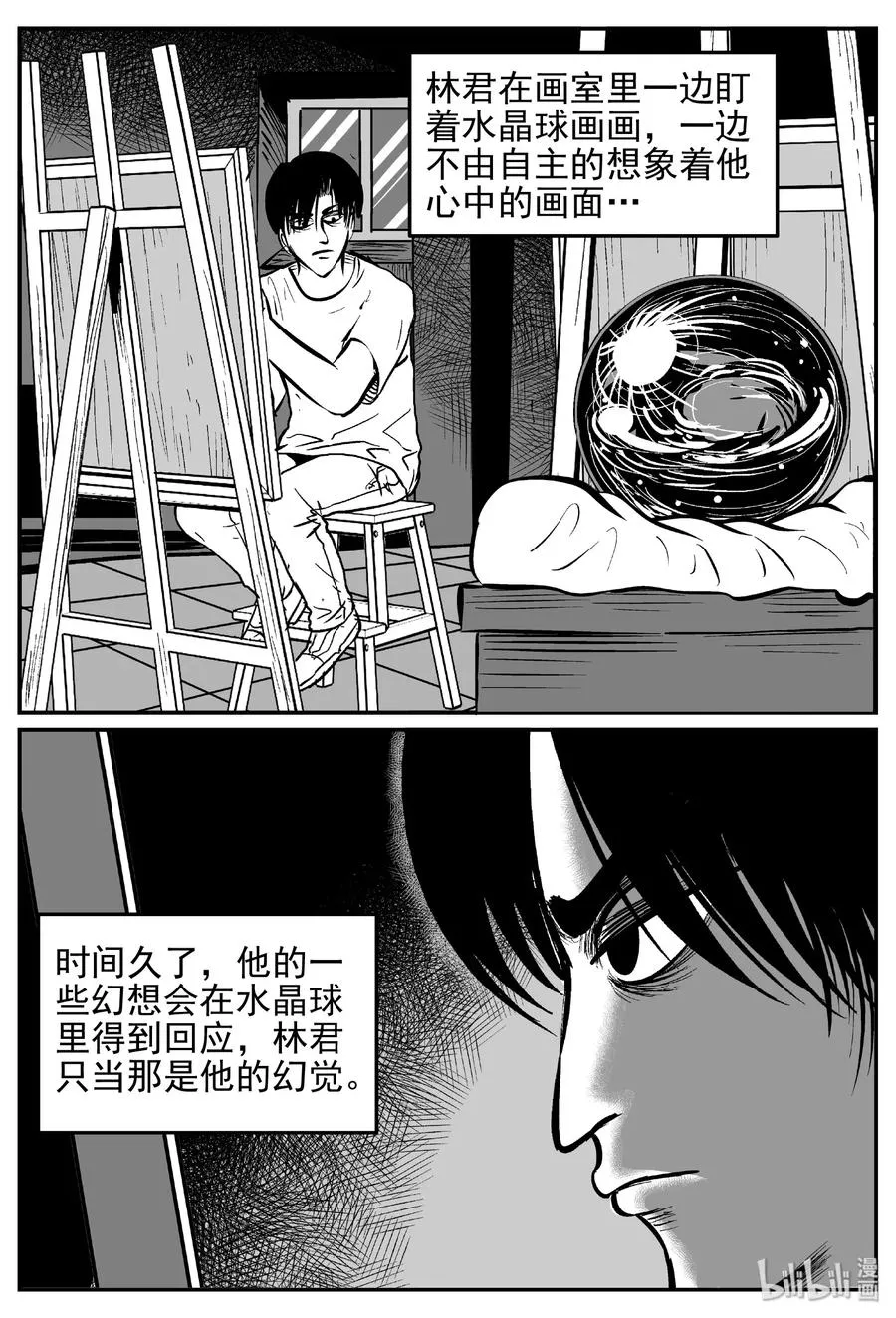453 一分钟怪异故事 第24页