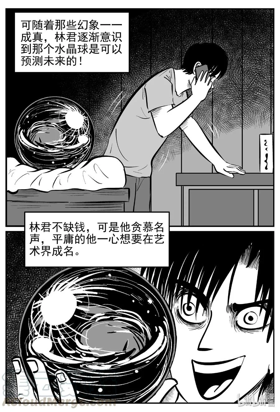 453 一分钟怪异故事 第25页