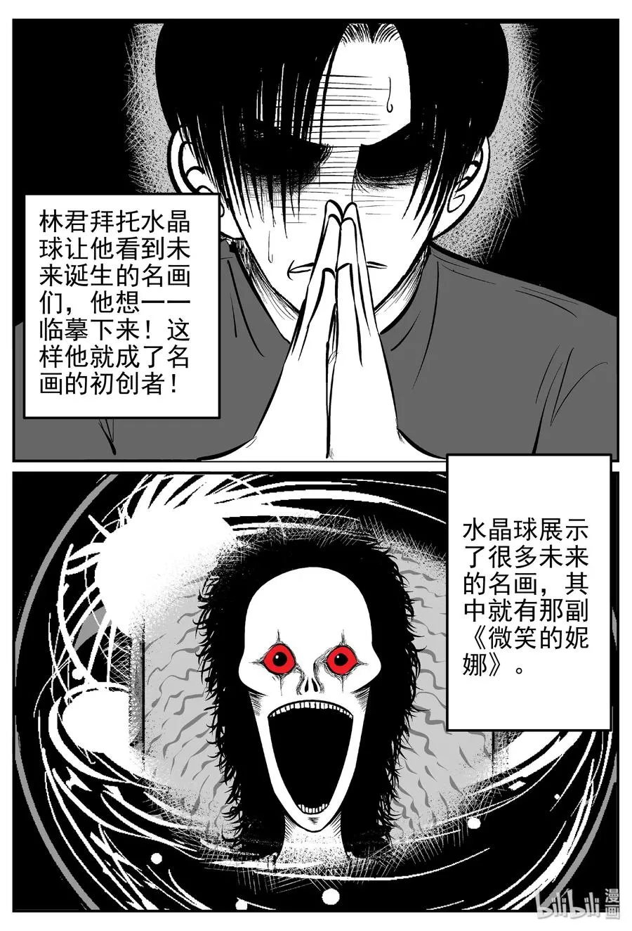 453 一分钟怪异故事 第26页