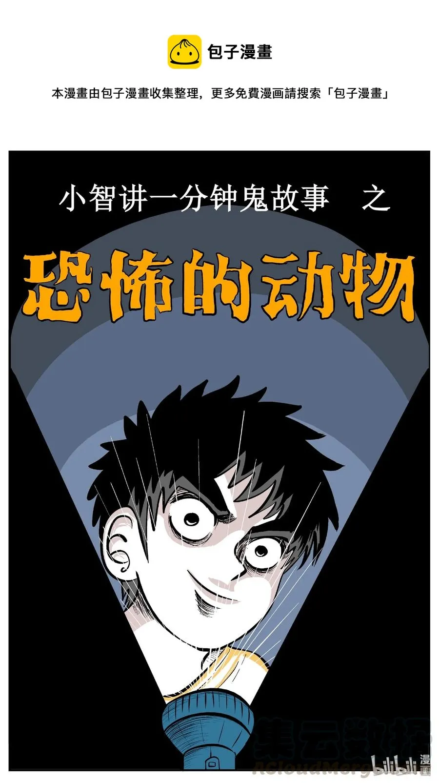 454 一分钟怪异故事 第1页