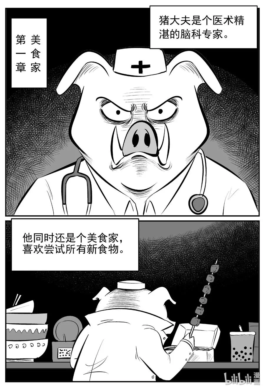 454 一分钟怪异故事 第2页