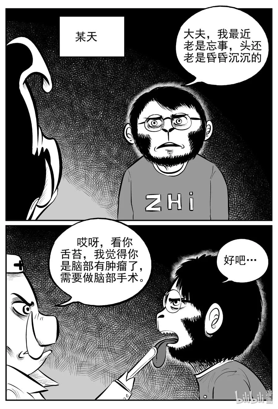 454 一分钟怪异故事 第3页