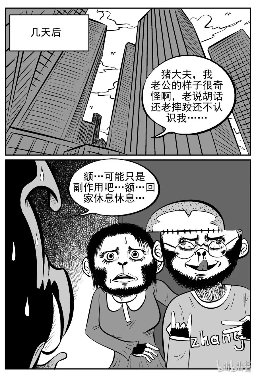 454 一分钟怪异故事 第6页