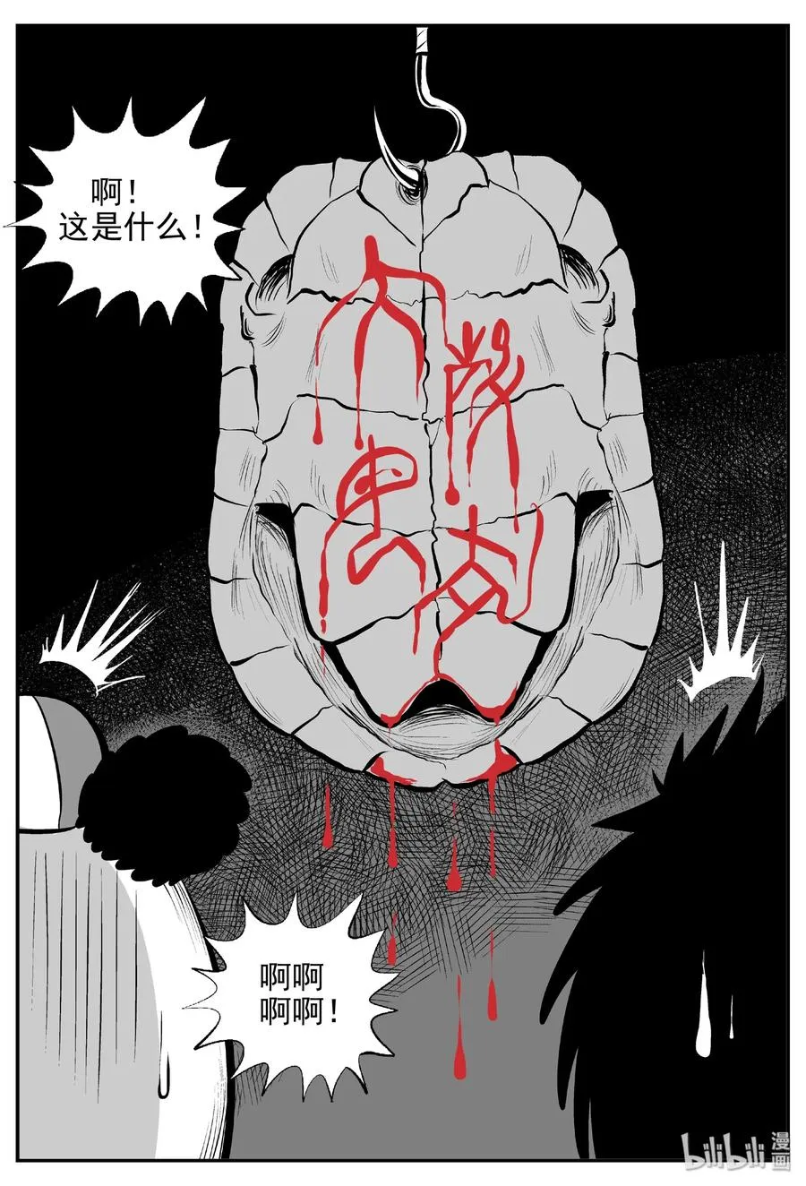 454 一分钟怪异故事 第9页