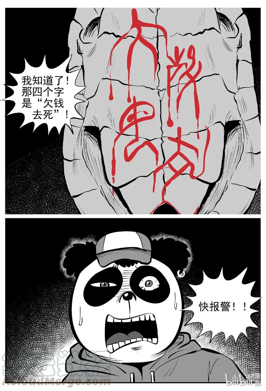 454 一分钟怪异故事 第10页